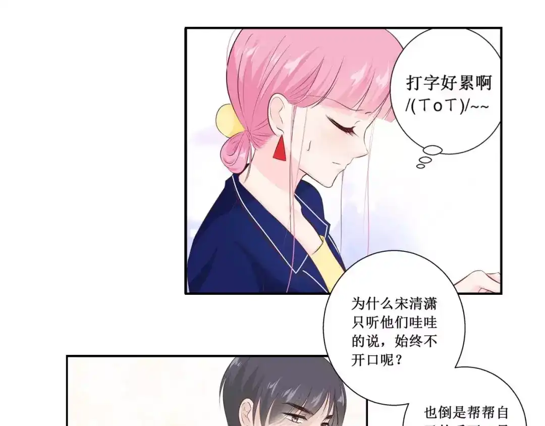 《帝少别太猛》第110话 情人关系？ 第27页