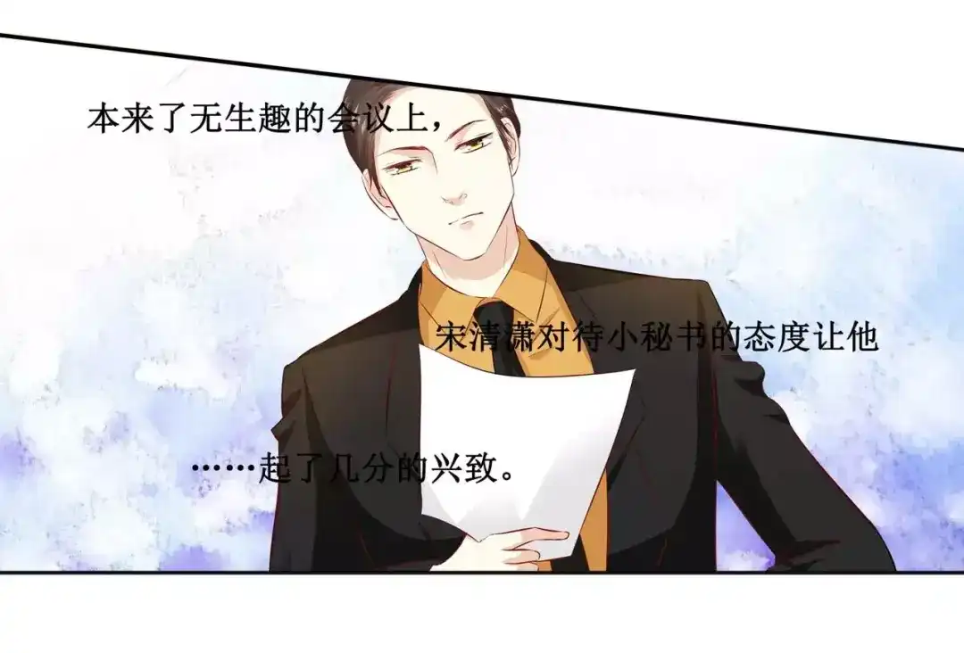 《帝少别太猛》第110话 情人关系？ 第21页