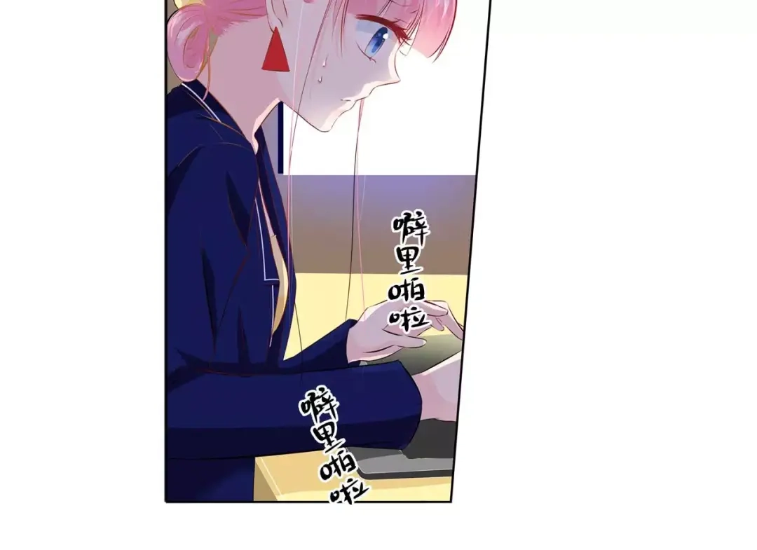 《帝少别太猛》第110话 情人关系？ 第23页