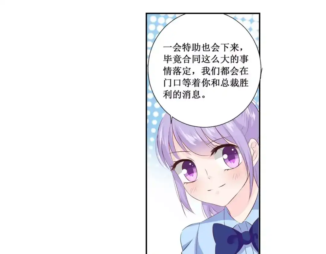 《帝少别太猛》第111话 只要你今晚陪我 第19页