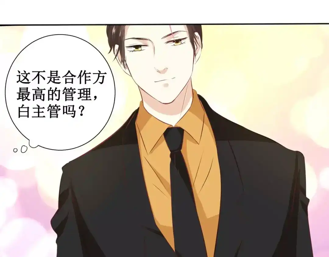 《帝少别太猛》第111话 只要你今晚陪我 第31页