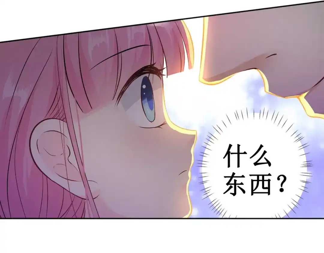 《帝少别太猛》第111话 只要你今晚陪我 第37页