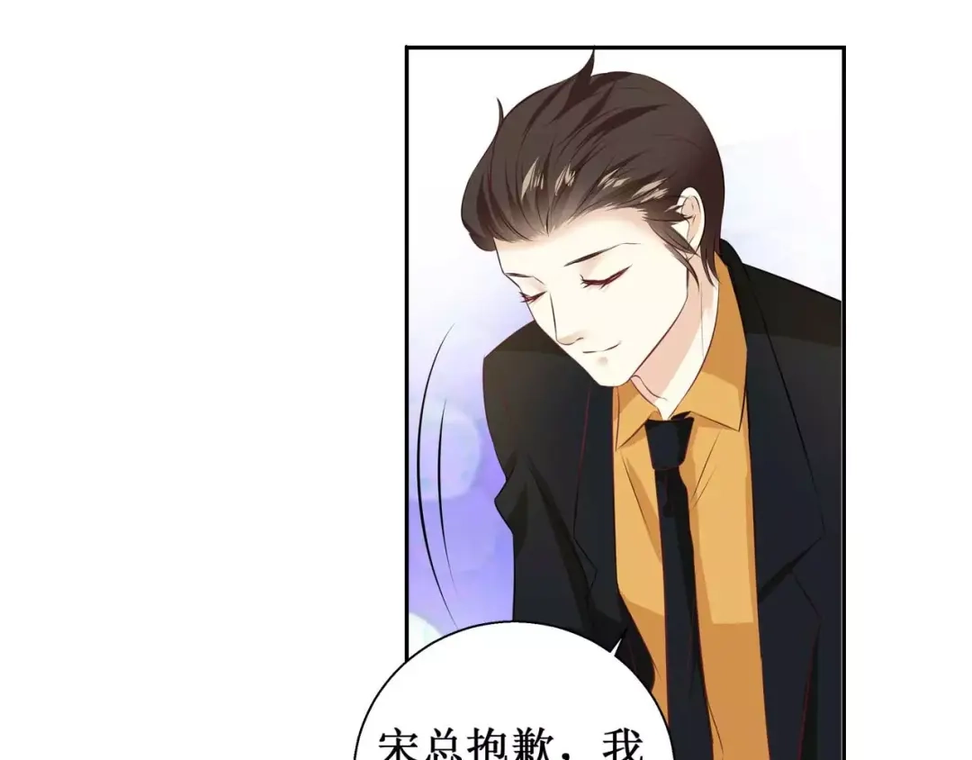 《帝少别太猛》第111话 只要你今晚陪我 第6页