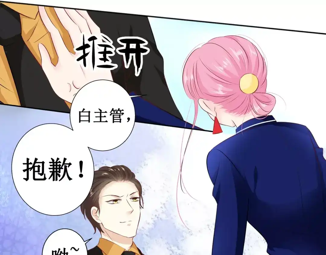 《帝少别太猛》第111话 只要你今晚陪我 第54页