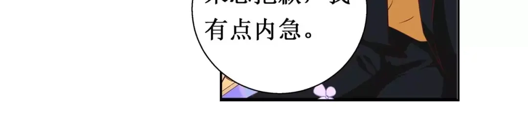 《帝少别太猛》第111话 只要你今晚陪我 第7页