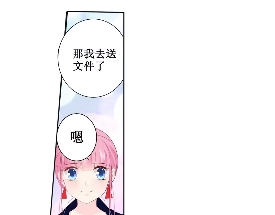 《帝少别太猛》第111话 只要你今晚陪我 第21页