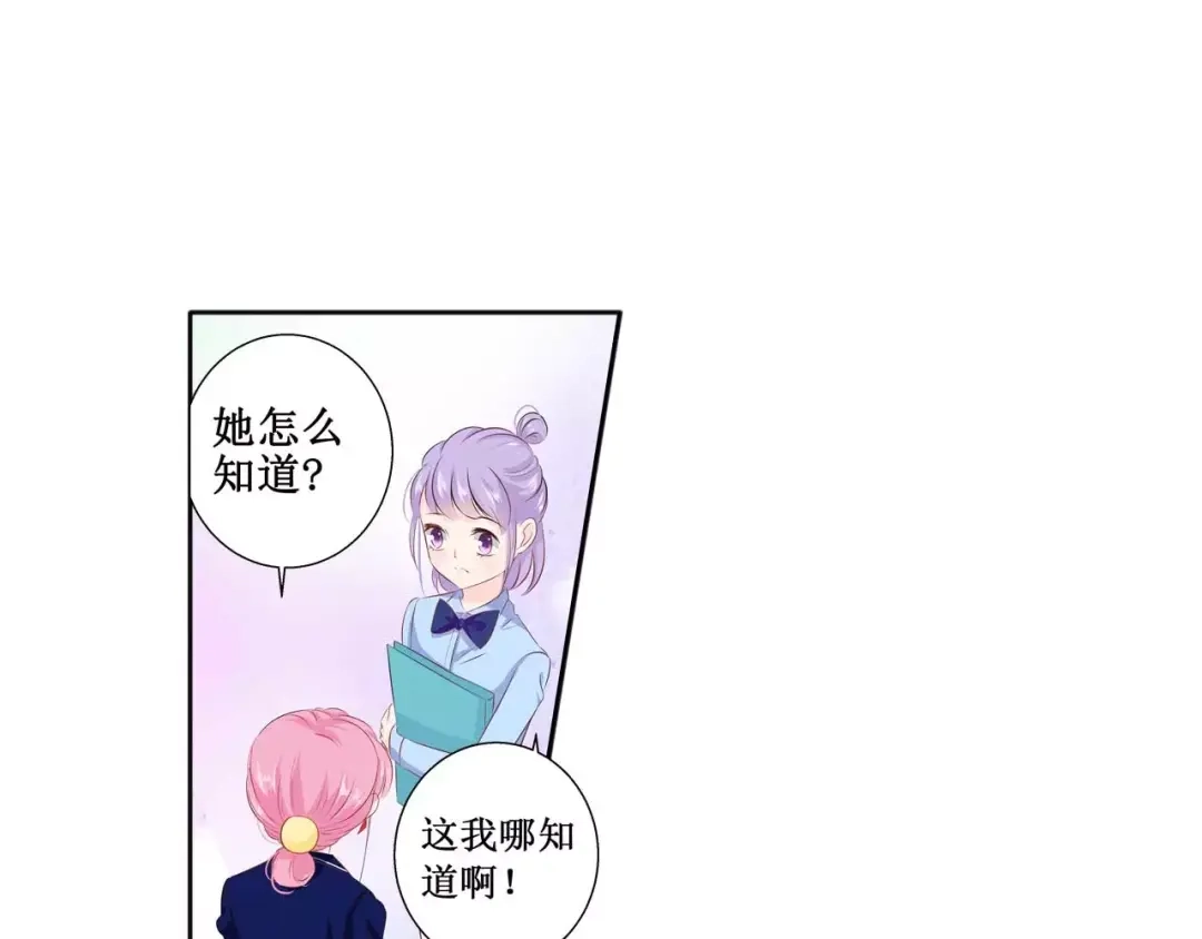 《帝少别太猛》第111话 只要你今晚陪我 第17页