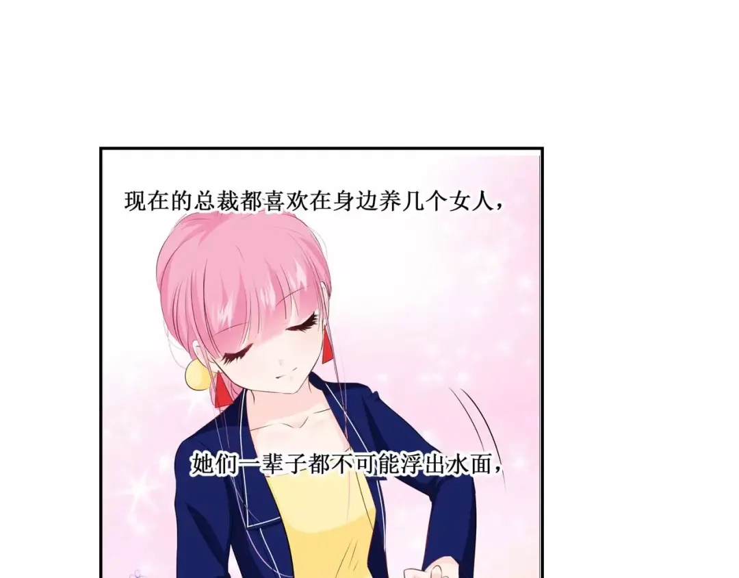 《帝少别太猛》第111话 只要你今晚陪我 第4页