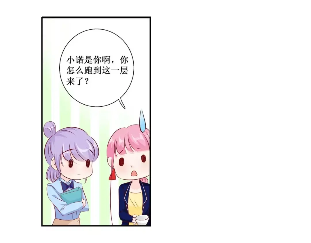 《帝少别太猛》第111话 只要你今晚陪我 第14页