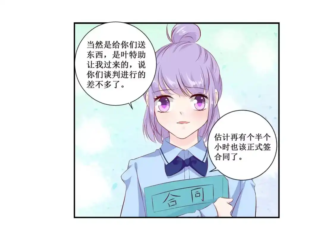 《帝少别太猛》第111话 只要你今晚陪我 第15页