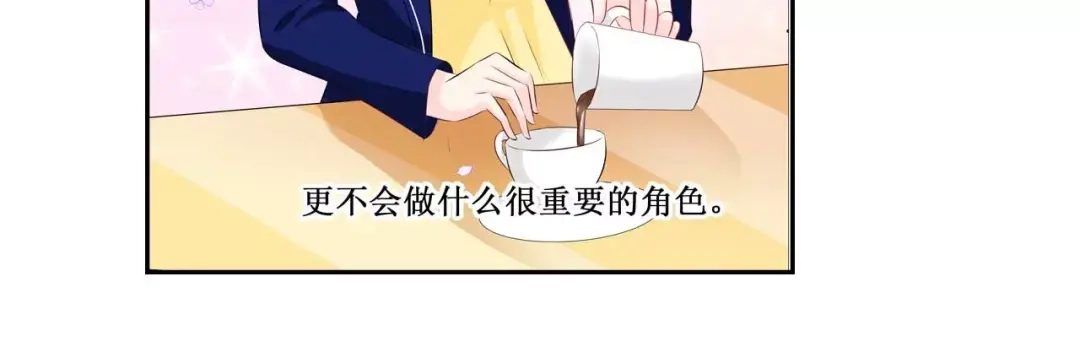 《帝少别太猛》第111话 只要你今晚陪我 第5页