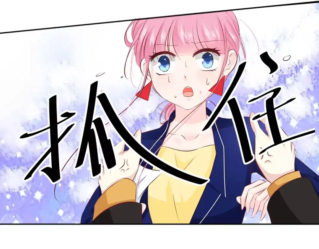 《帝少别太猛》第111话 只要你今晚陪我 第45页