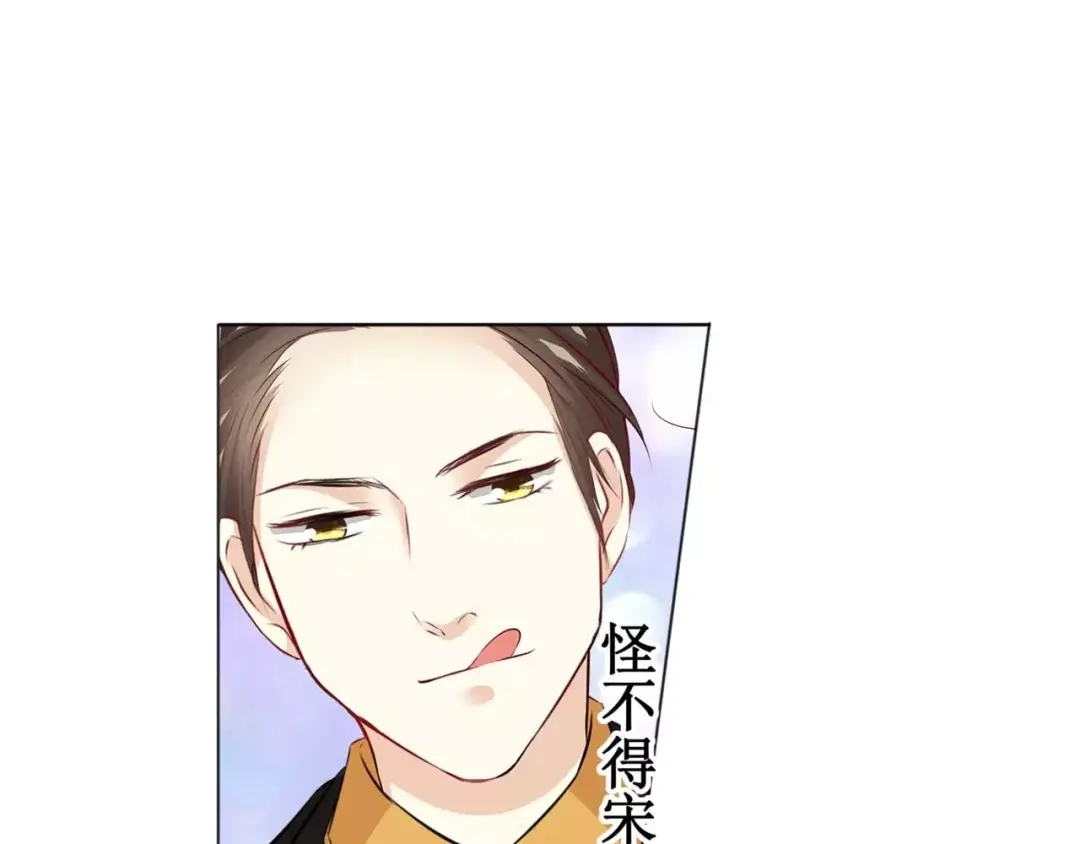 《帝少别太猛》第112话 你很凶嘛 第4页