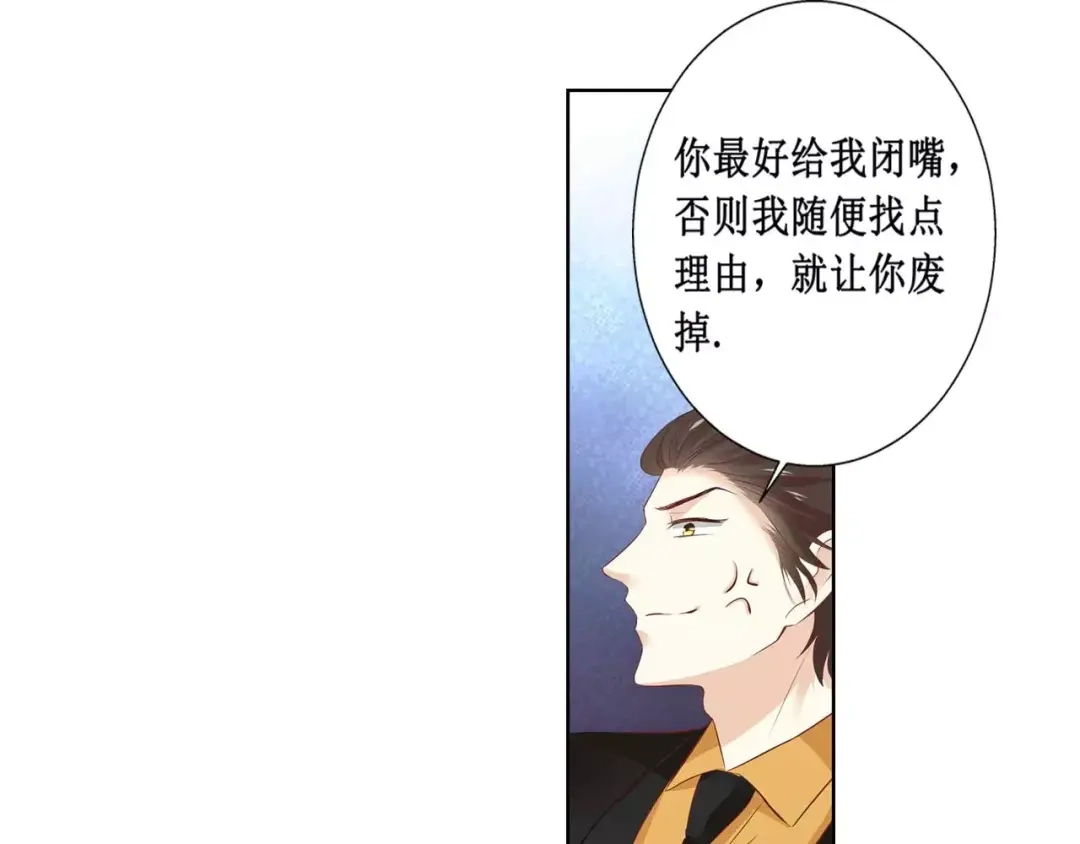 《帝少别太猛》第112话 你很凶嘛 第30页