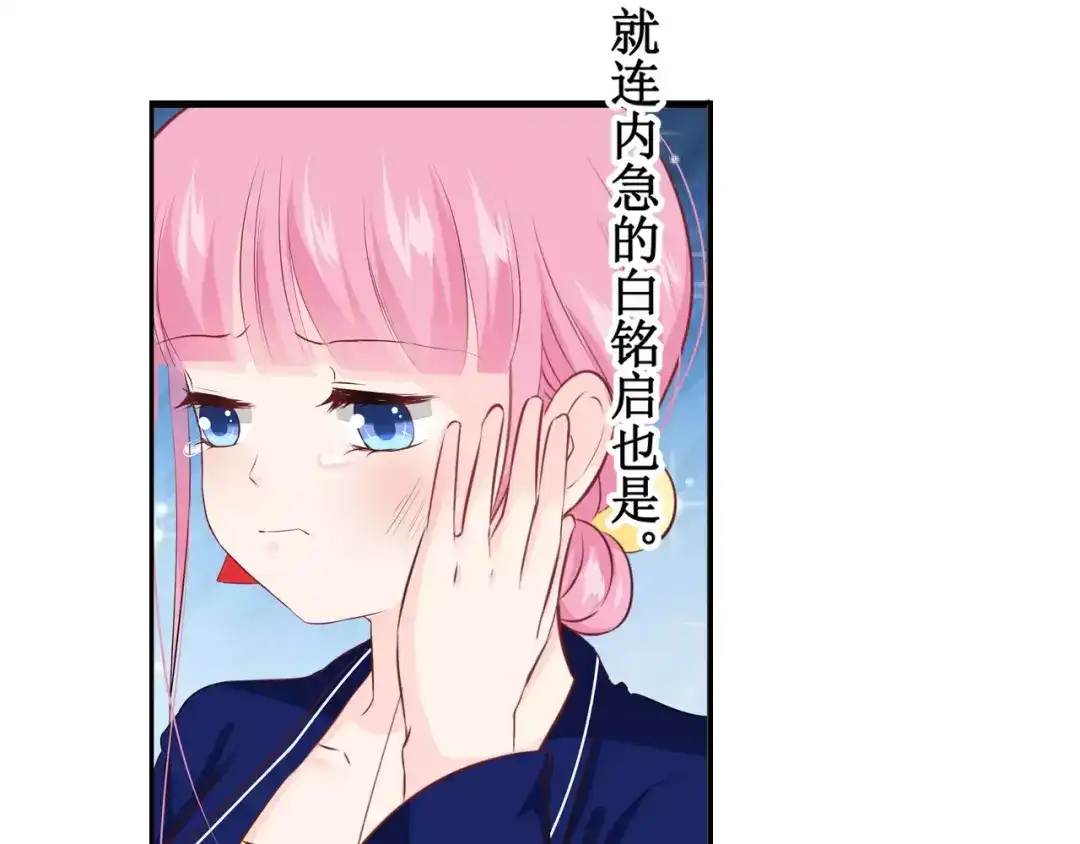 《帝少别太猛》第112话 你很凶嘛 第38页
