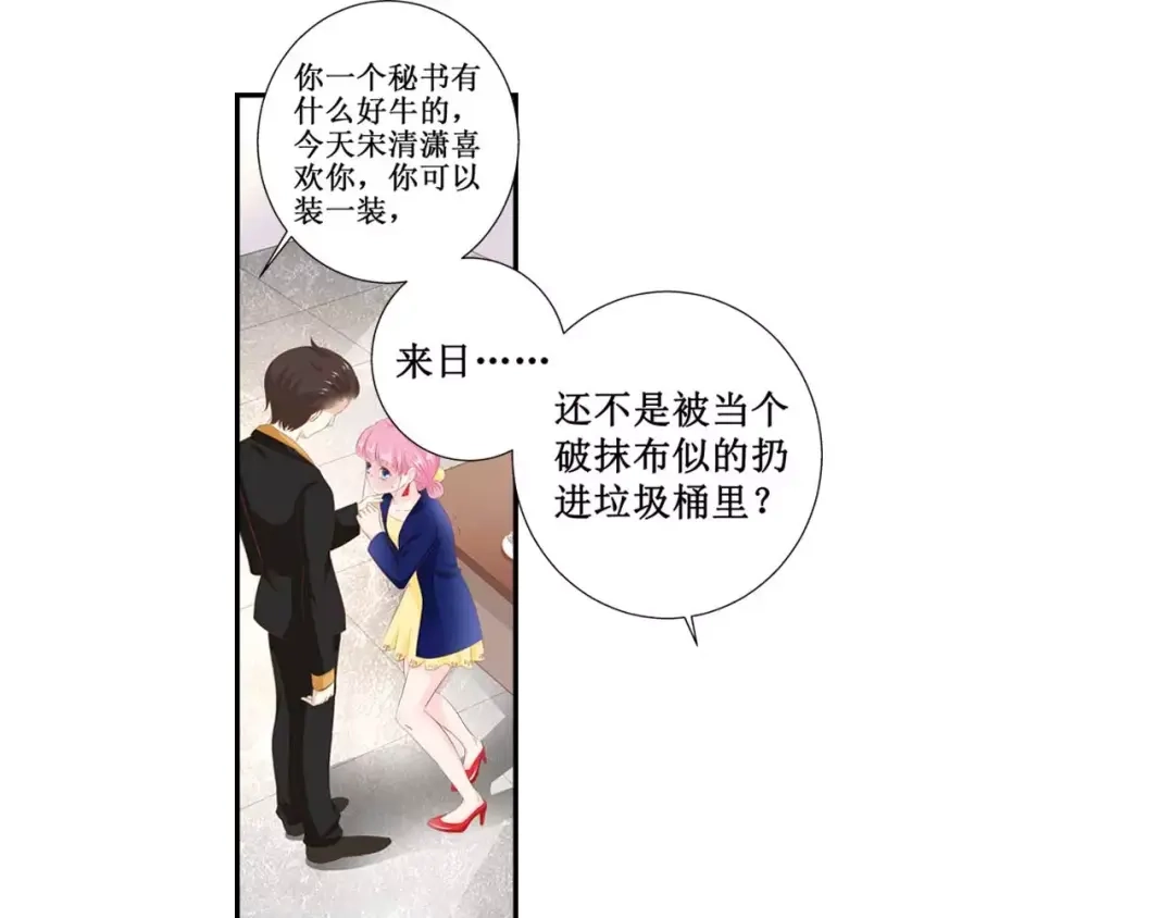 《帝少别太猛》第112话 你很凶嘛 第11页