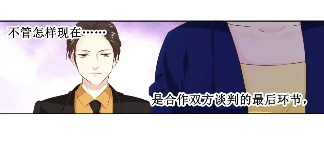 《帝少别太猛》第113话 百口莫辩 第8页
