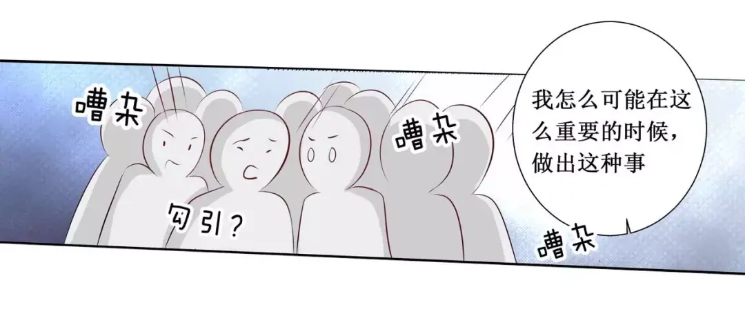 《帝少别太猛》第113话 百口莫辩 第13页