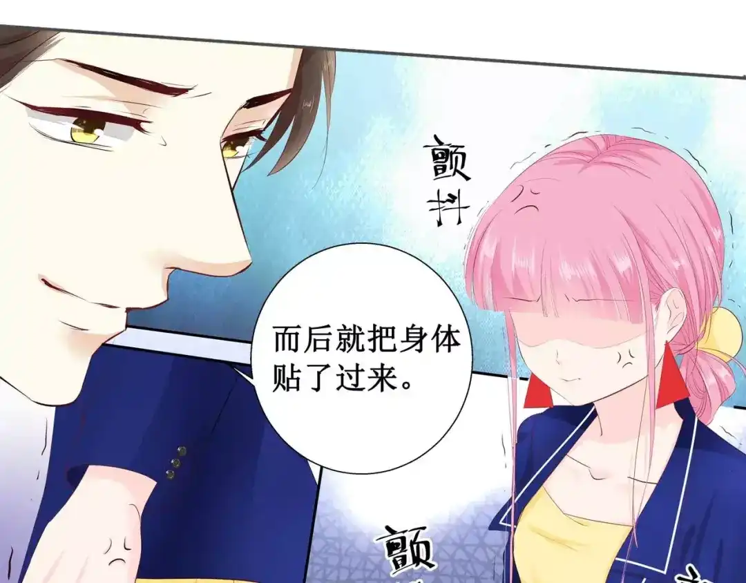《帝少别太猛》第113话 百口莫辩 第27页
