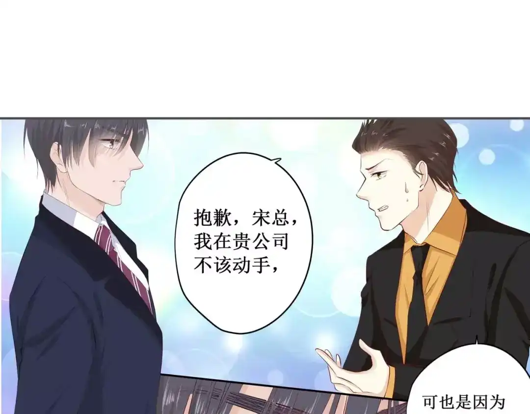 《帝少别太猛》第113话 百口莫辩 第42页