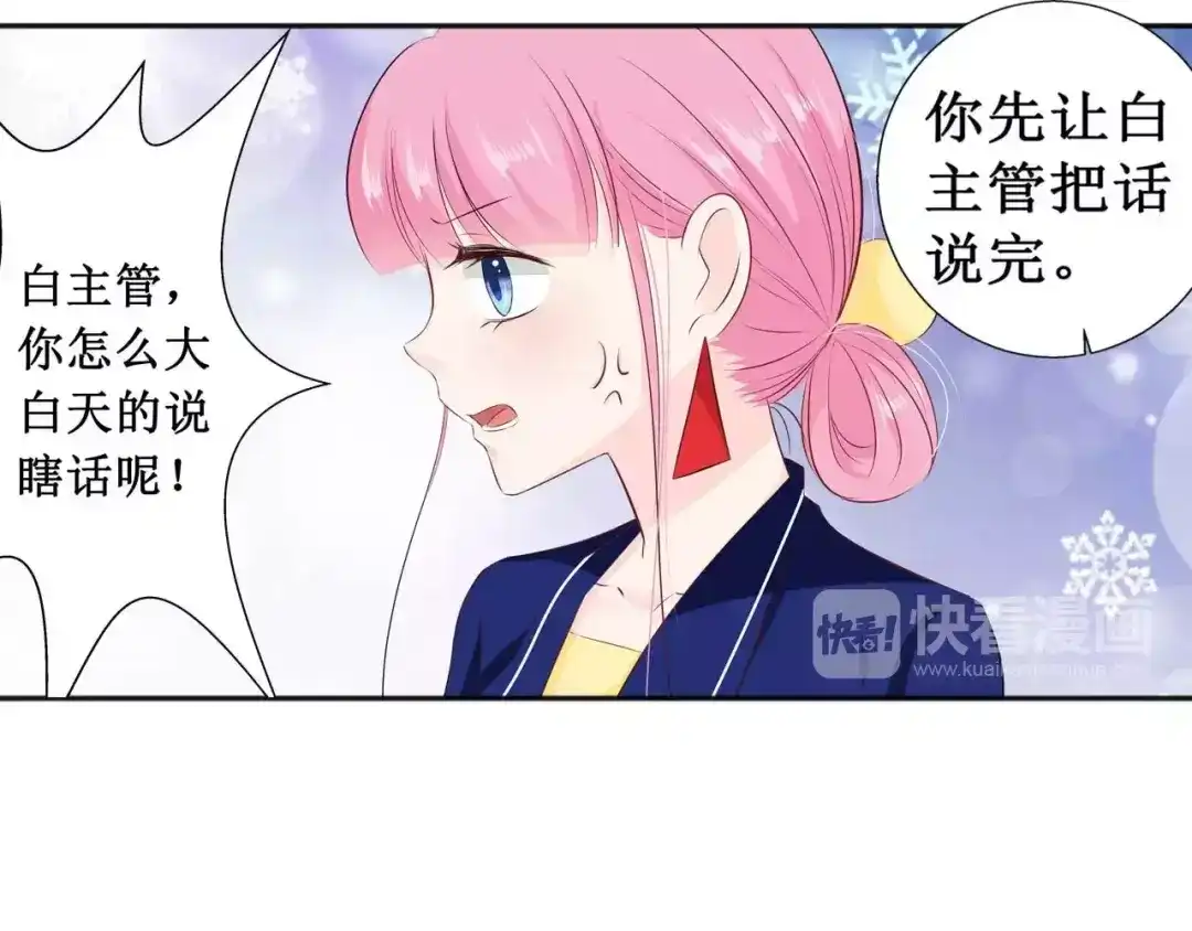 《帝少别太猛》第113话 百口莫辩 第14页