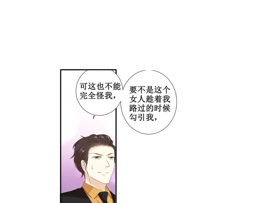 《帝少别太猛》第113话 百口莫辩 第10页
