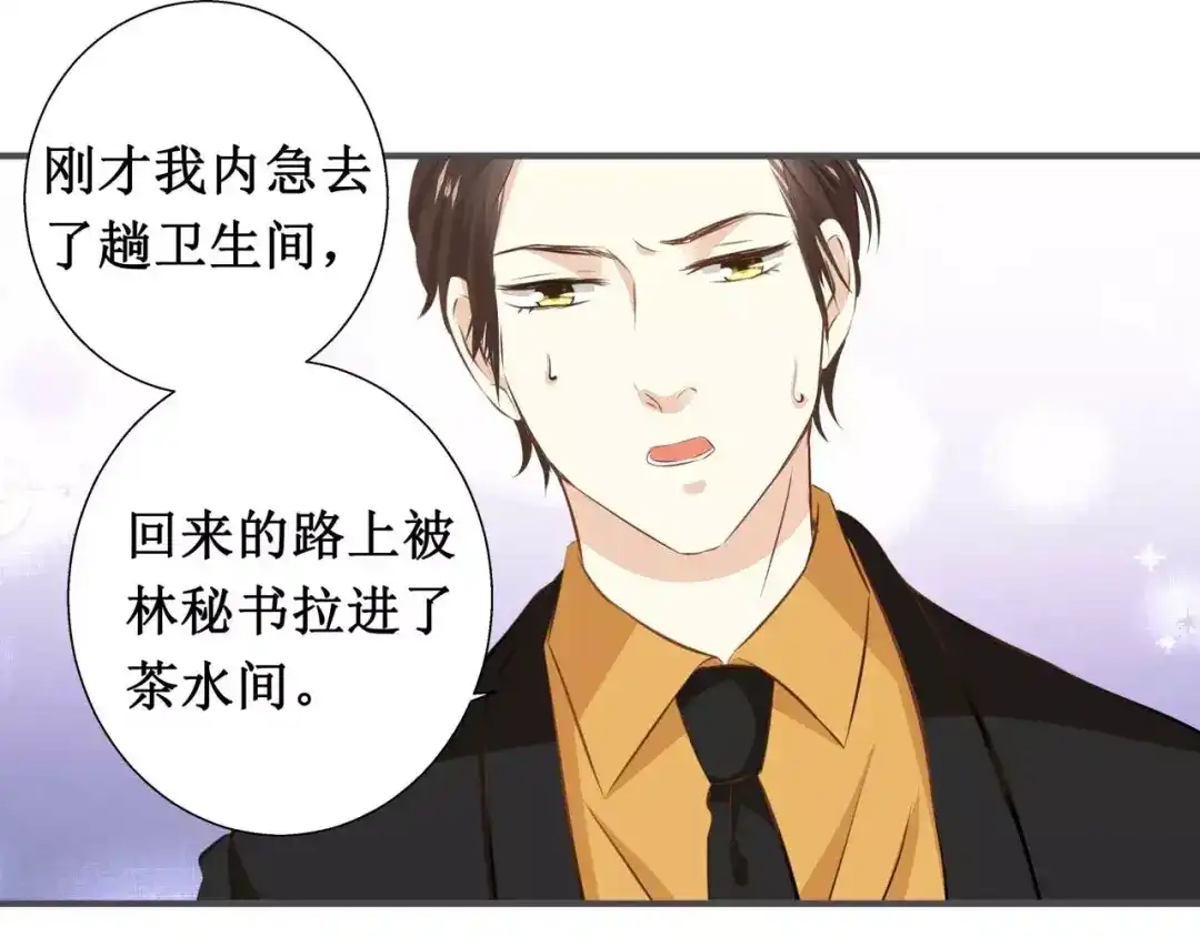 《帝少别太猛》第113话 百口莫辩 第22页