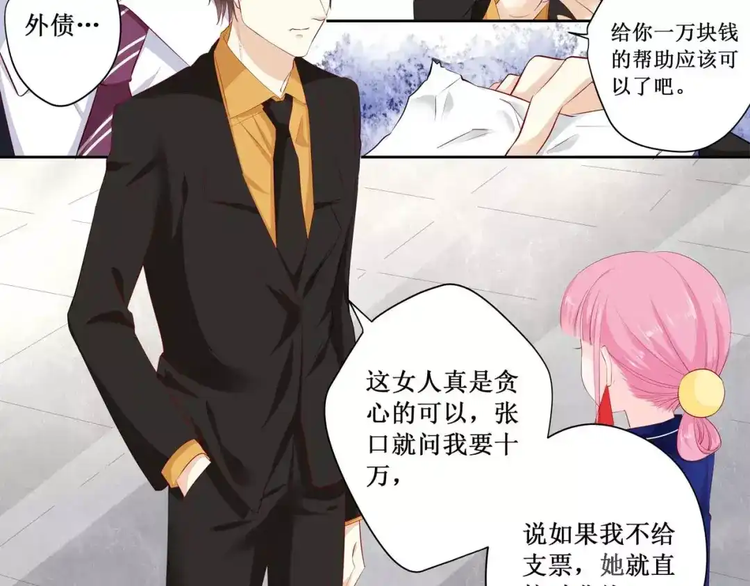 《帝少别太猛》第113话 百口莫辩 第40页