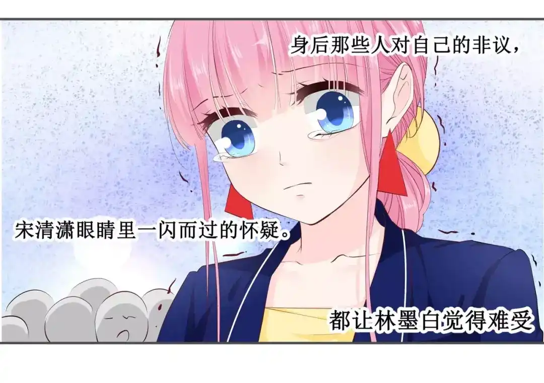 《帝少别太猛》第113话 百口莫辩 第44页