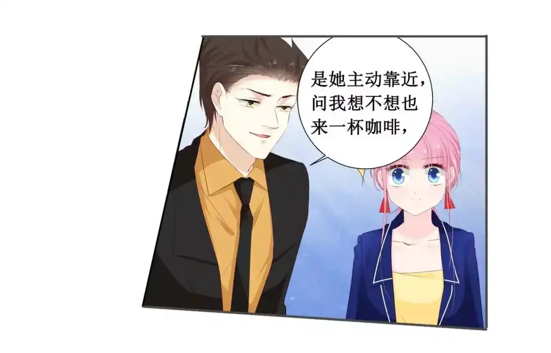 《帝少别太猛》第113话 百口莫辩 第26页