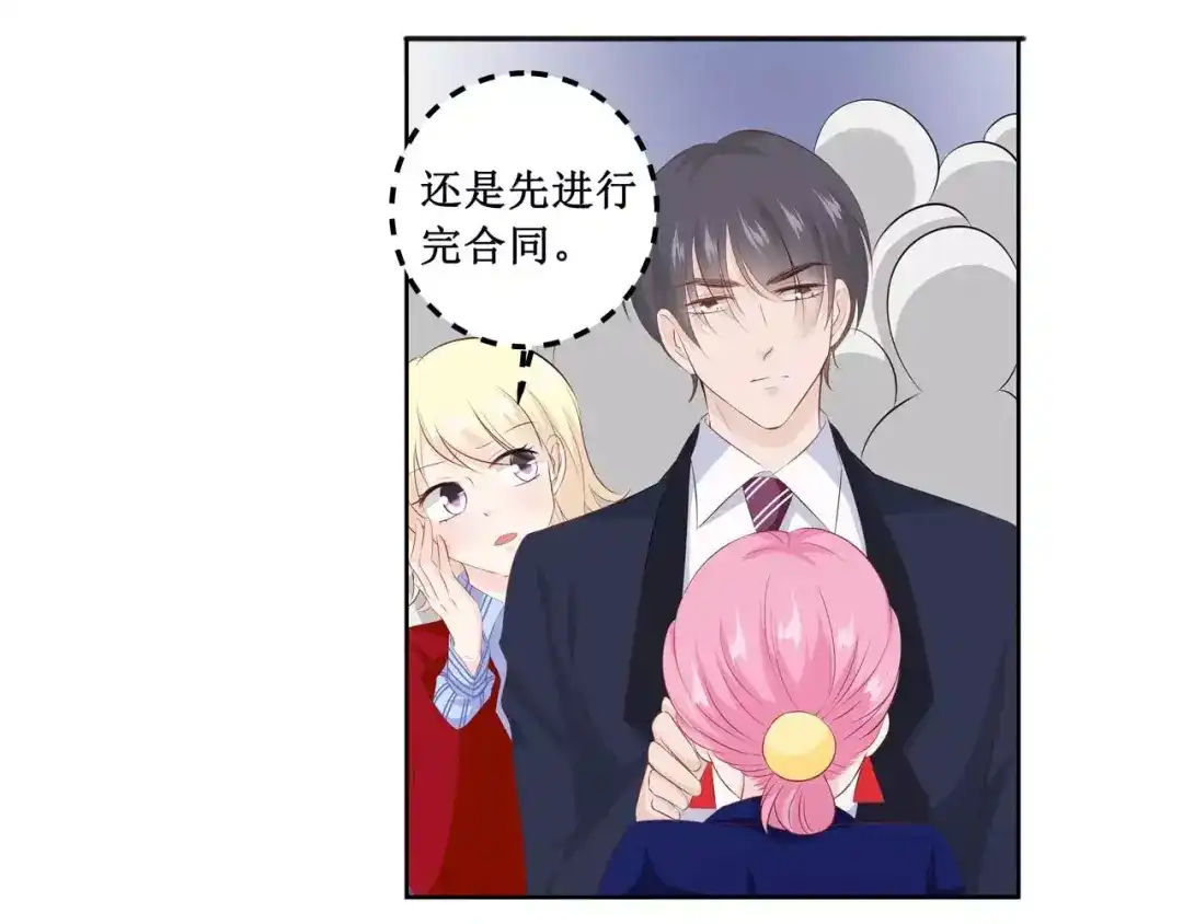 《帝少别太猛》第113话 百口莫辩 第6页
