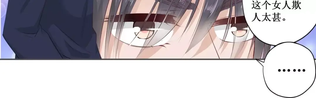 《帝少别太猛》第113话 百口莫辩 第43页