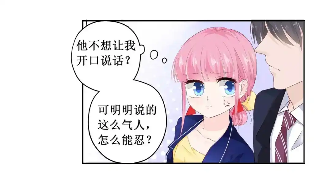《帝少别太猛》第113话 百口莫辩 第35页