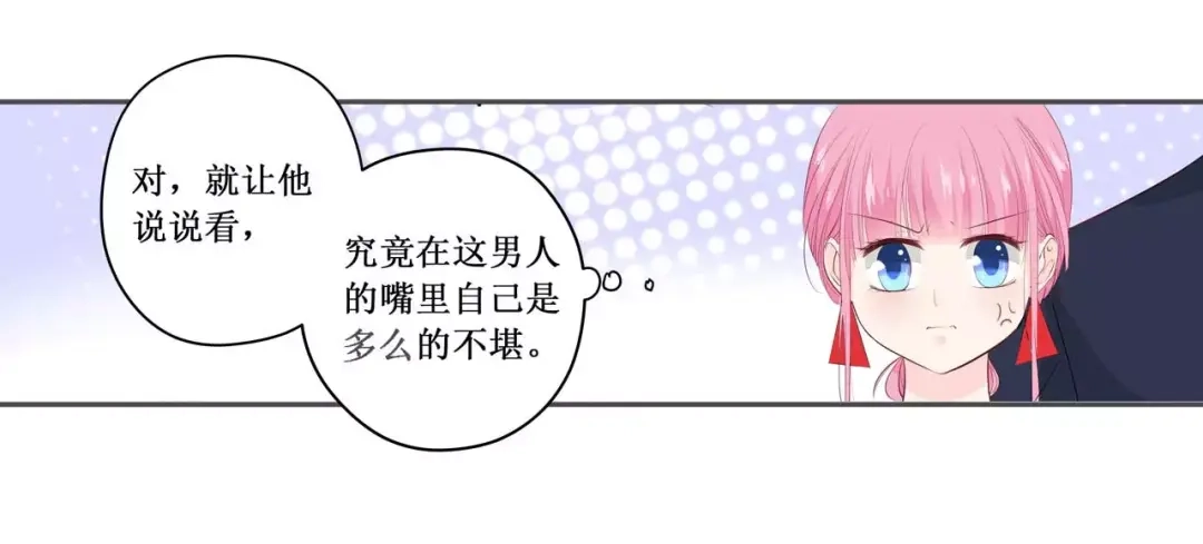 《帝少别太猛》第113话 百口莫辩 第37页