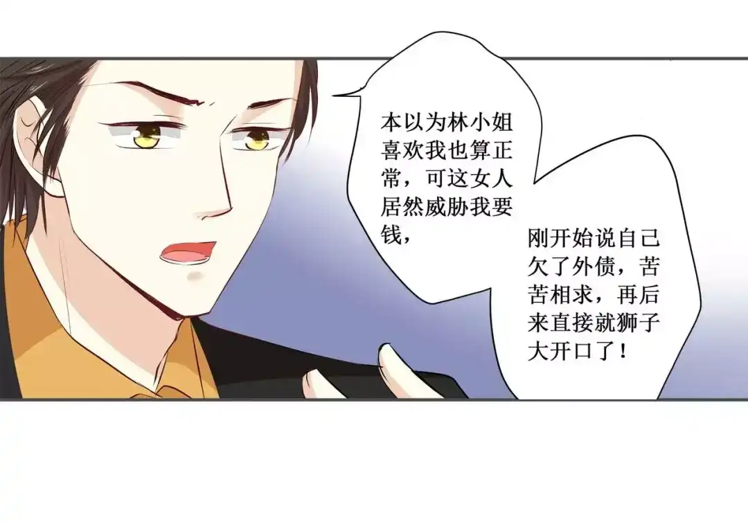 《帝少别太猛》第113话 百口莫辩 第38页
