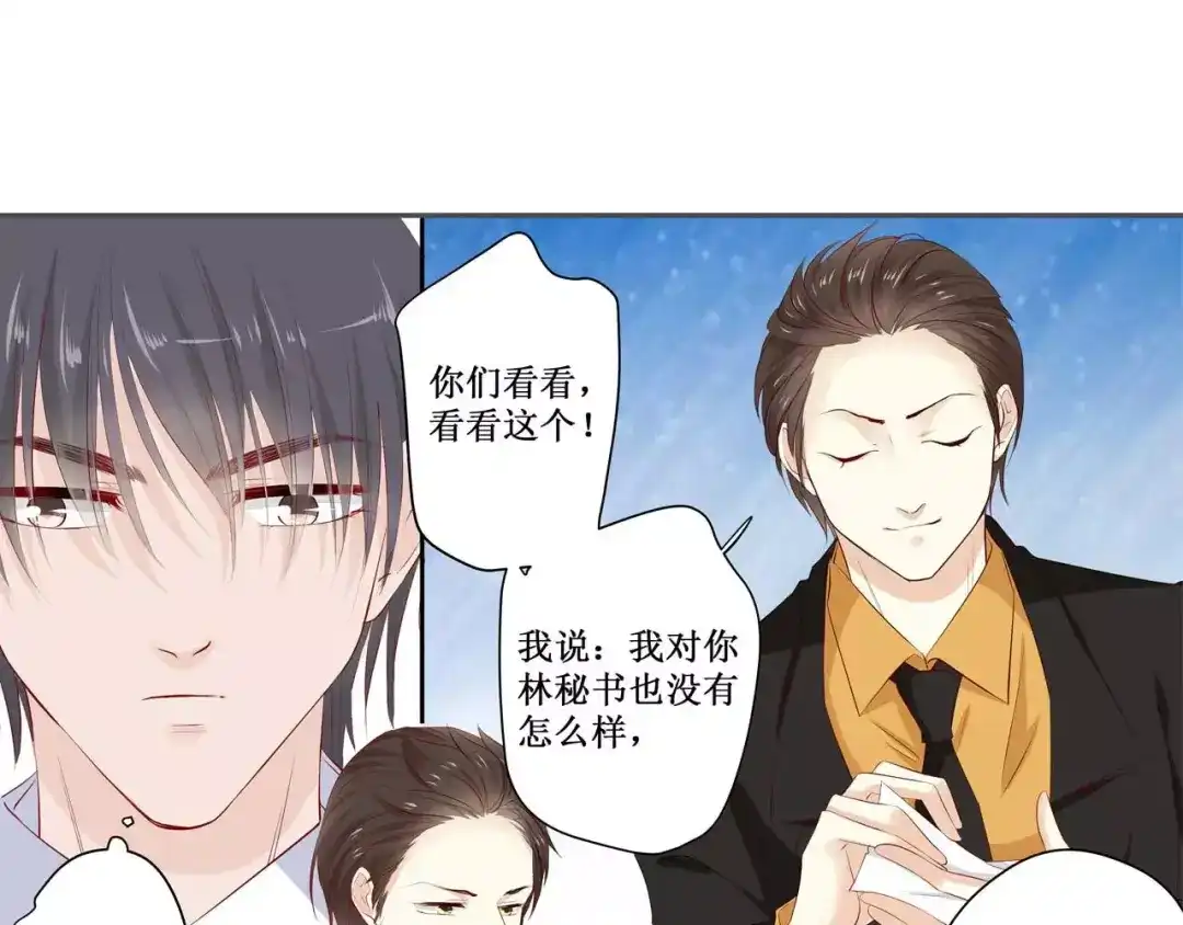 《帝少别太猛》第113话 百口莫辩 第39页