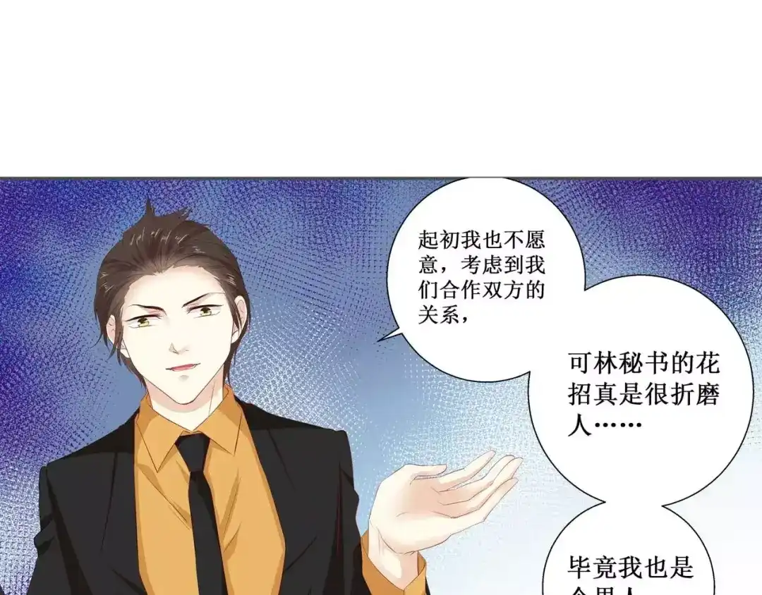《帝少别太猛》第113话 百口莫辩 第29页