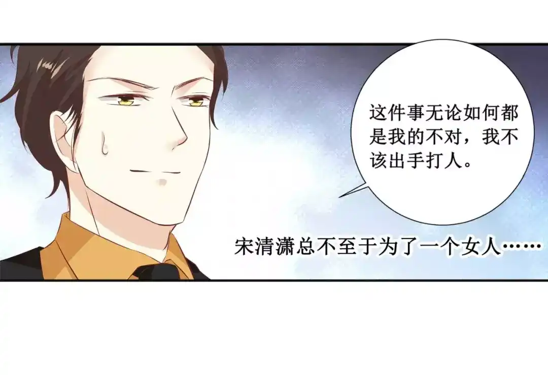 《帝少别太猛》第113话 百口莫辩 第9页