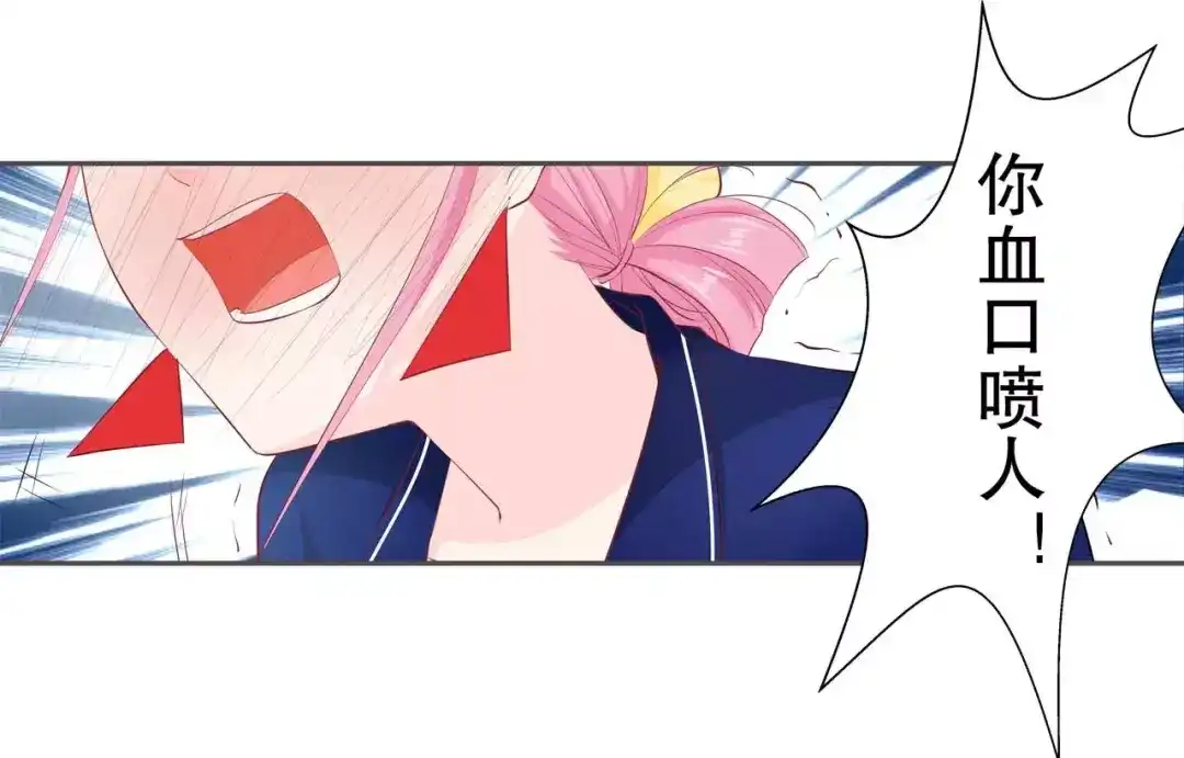 《帝少别太猛》第113话 百口莫辩 第31页