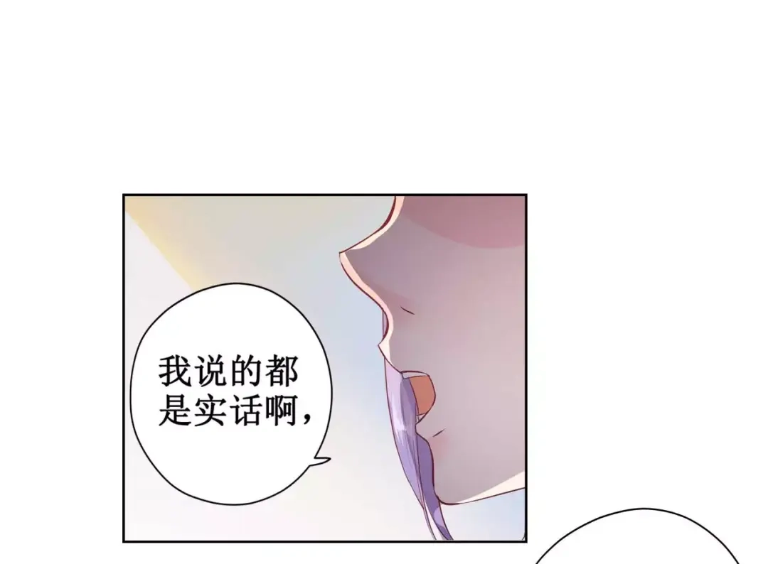 《帝少别太猛》第114话 冤枉 第29页