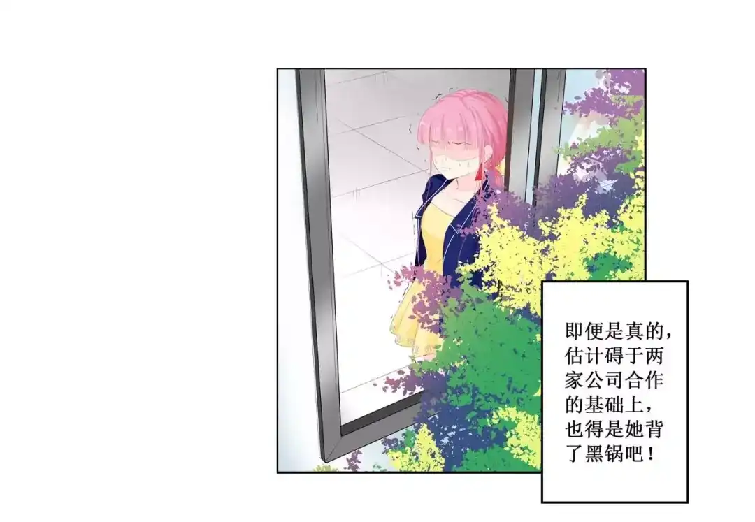 《帝少别太猛》第114话 冤枉 第6页