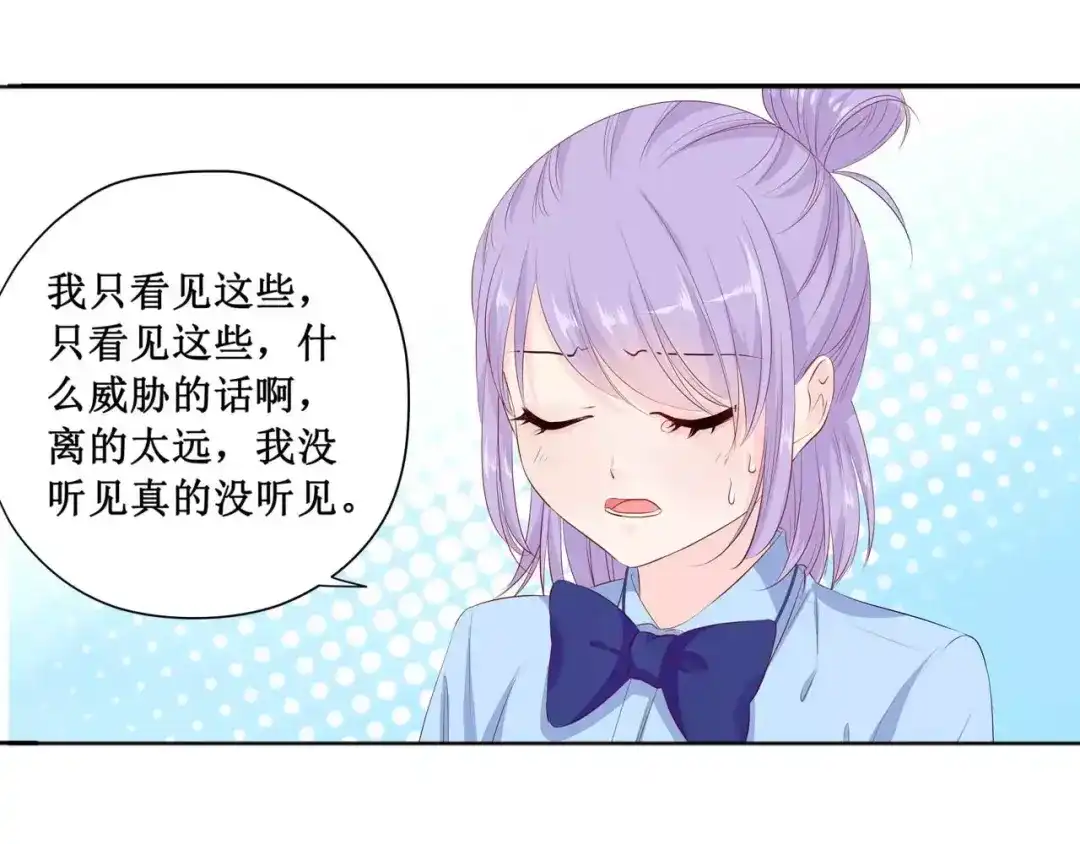 《帝少别太猛》第114话 冤枉 第39页