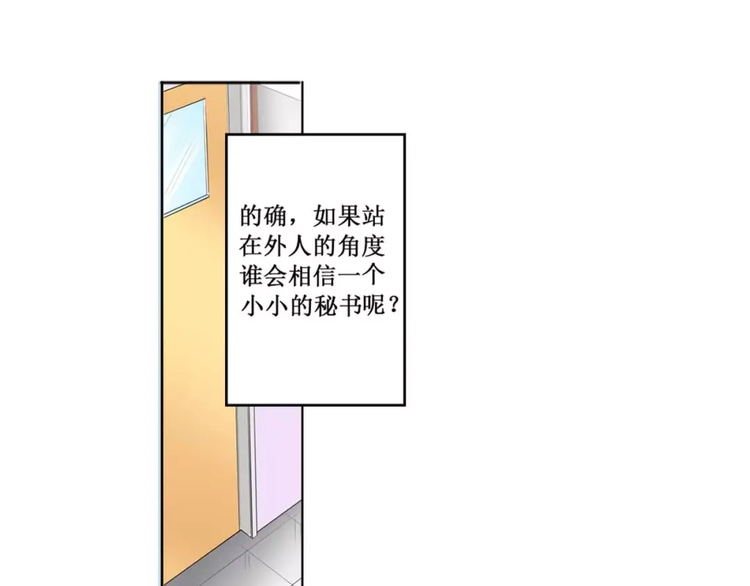 《帝少别太猛》第114话 冤枉 第4页