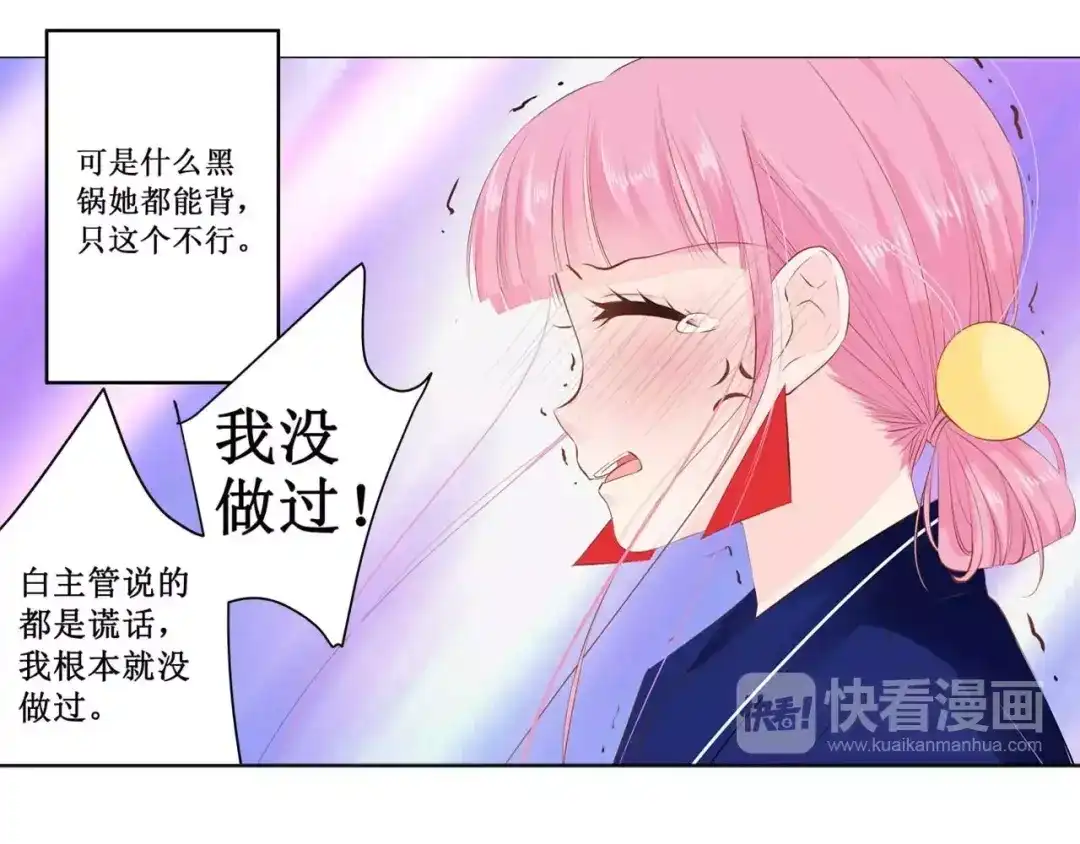 《帝少别太猛》第114话 冤枉 第7页