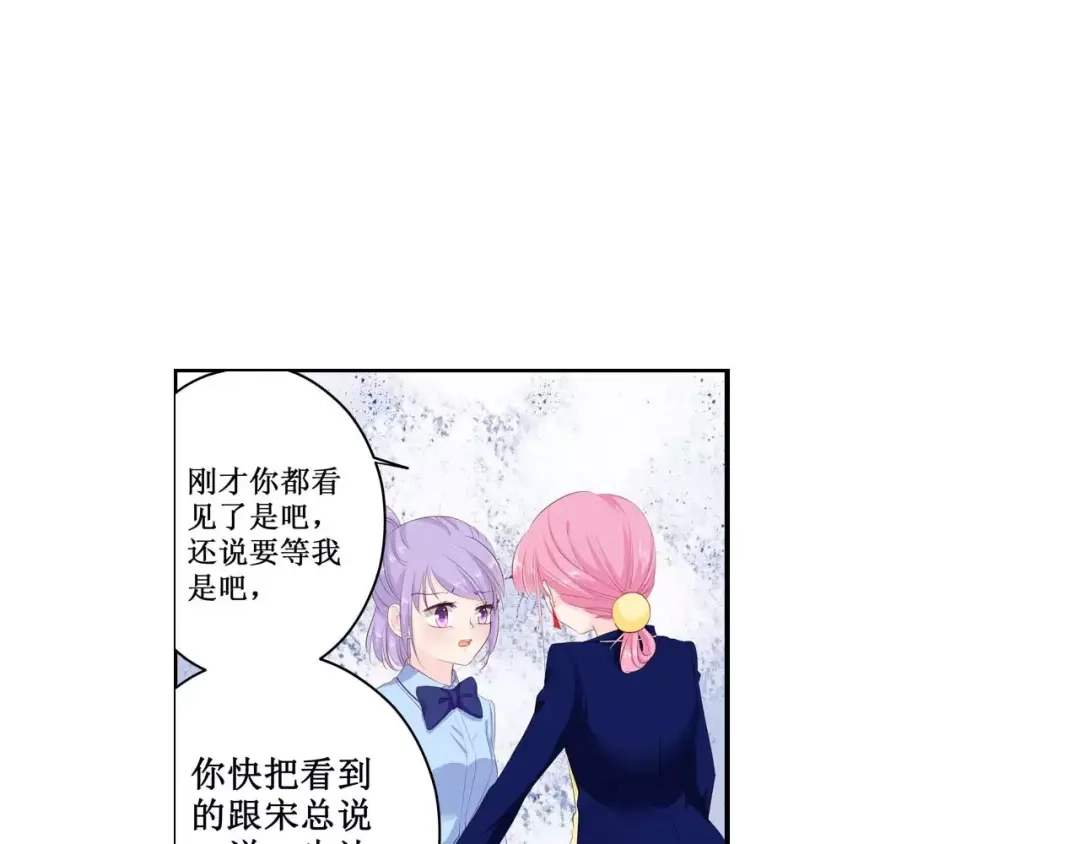 《帝少别太猛》第114话 冤枉 第23页