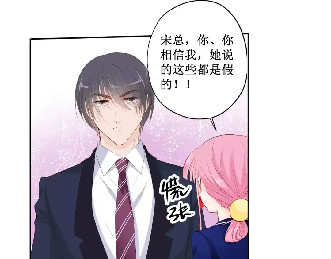 《帝少别太猛》第114话 冤枉 第46页