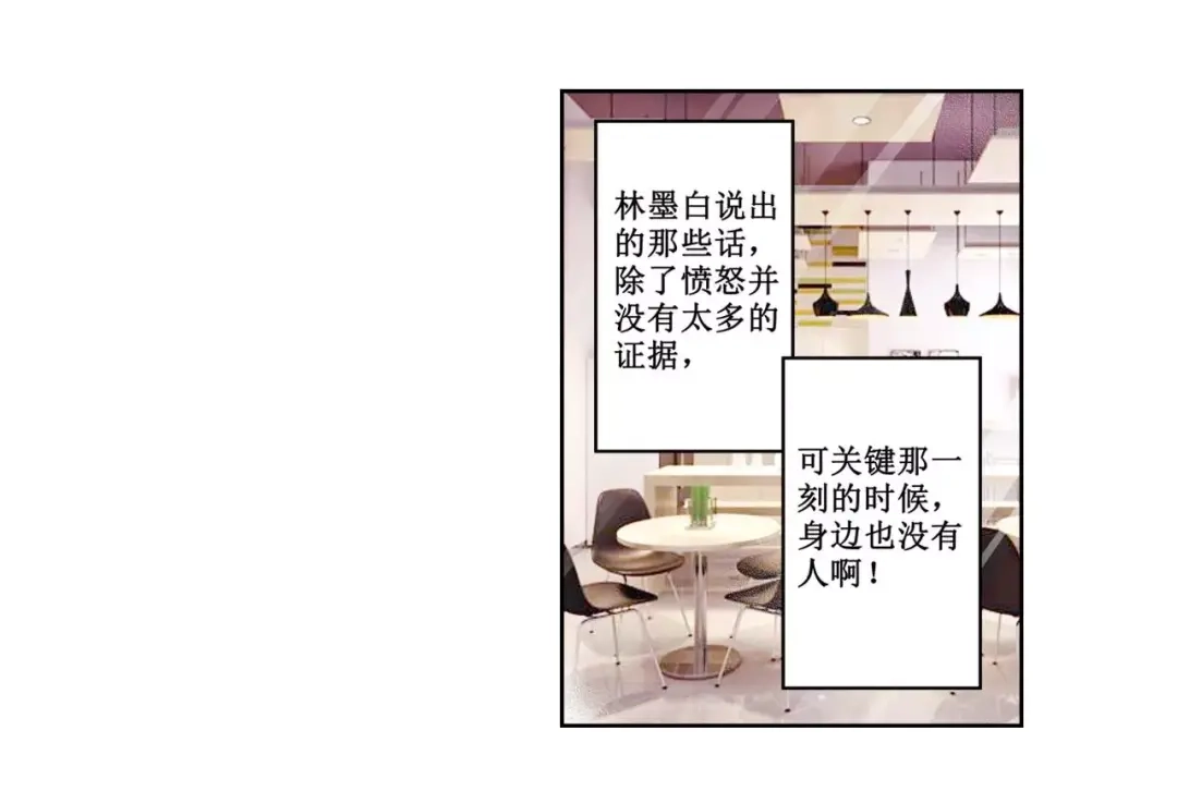 《帝少别太猛》第114话 冤枉 第14页