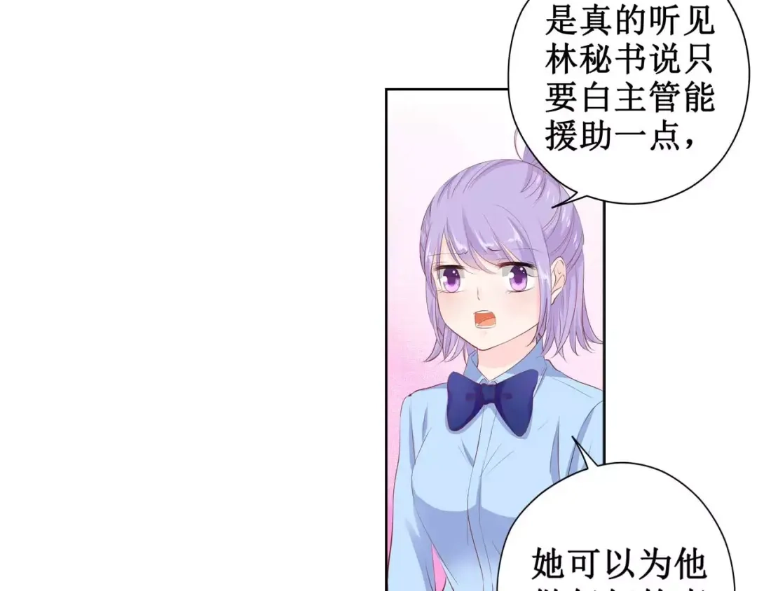 《帝少别太猛》第114话 冤枉 第30页
