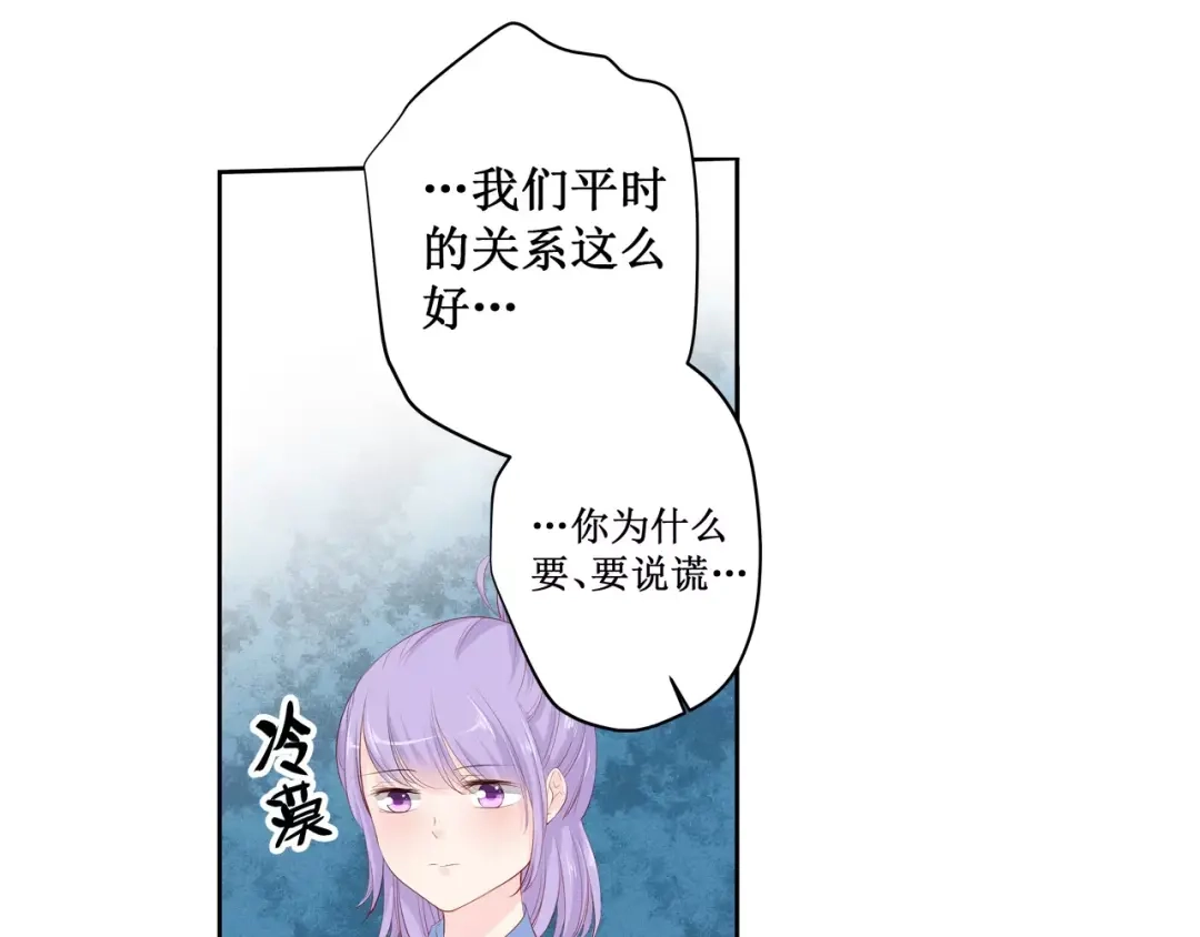 《帝少别太猛》第114话 冤枉 第43页