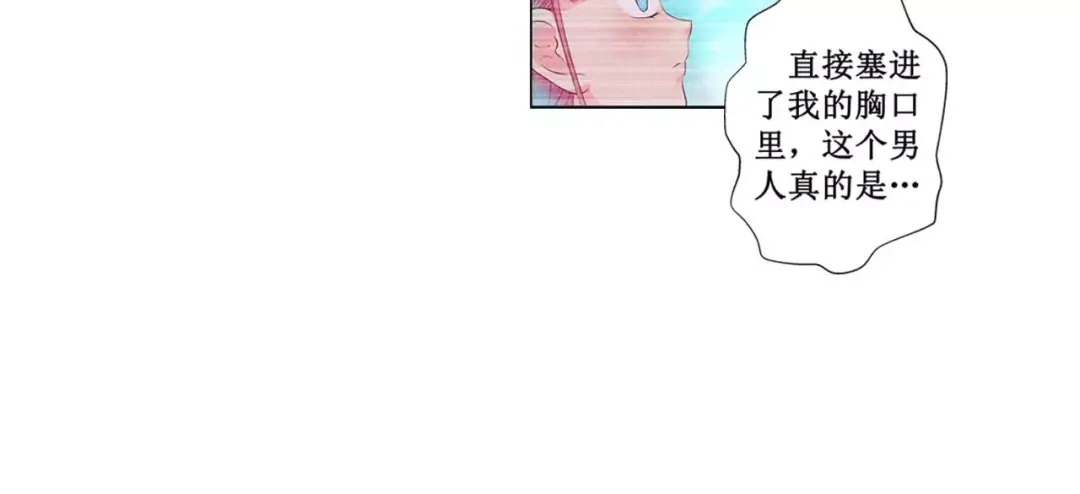 《帝少别太猛》第114话 冤枉 第12页
